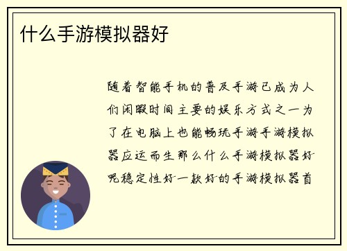 什么手游模拟器好