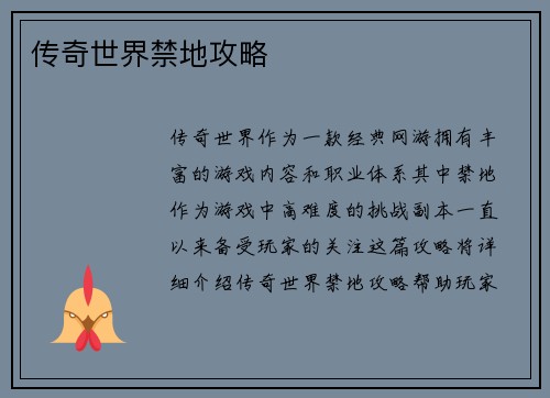 传奇世界禁地攻略