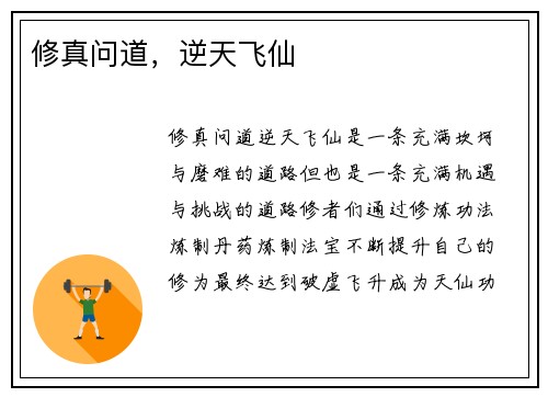 修真问道，逆天飞仙