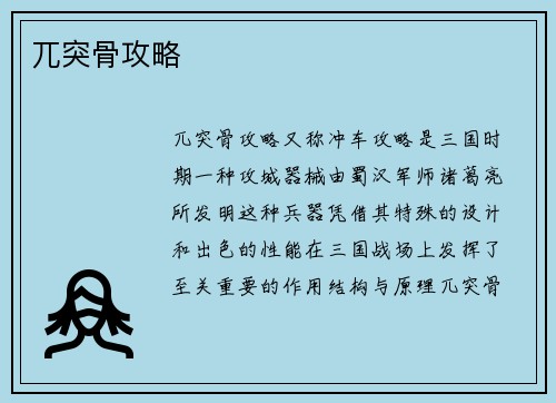 兀突骨攻略