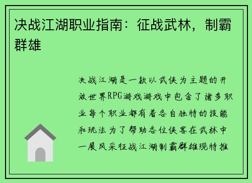 决战江湖职业指南：征战武林，制霸群雄