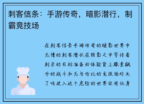 刺客信条：手游传奇，暗影潜行，制霸竞技场