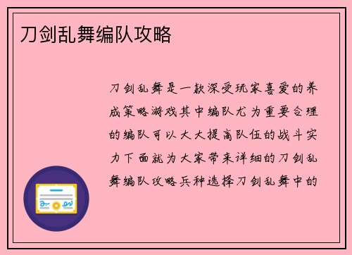 刀剑乱舞编队攻略