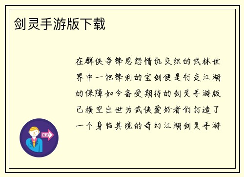 剑灵手游版下载