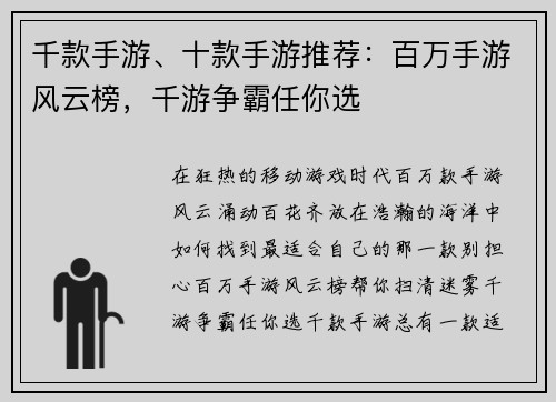 千款手游、十款手游推荐：百万手游风云榜，千游争霸任你选