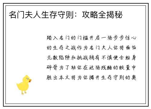 名门夫人生存守则：攻略全揭秘
