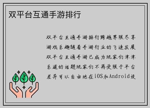 双平台互通手游排行