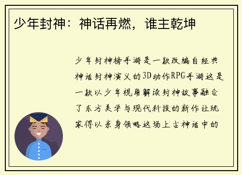 少年封神：神话再燃，谁主乾坤