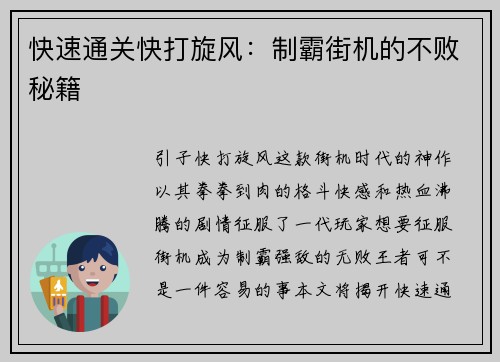 快速通关快打旋风：制霸街机的不败秘籍