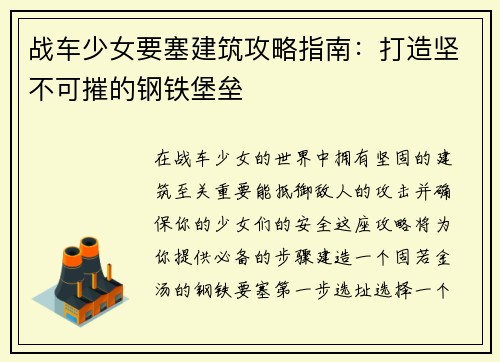 战车少女要塞建筑攻略指南：打造坚不可摧的钢铁堡垒
