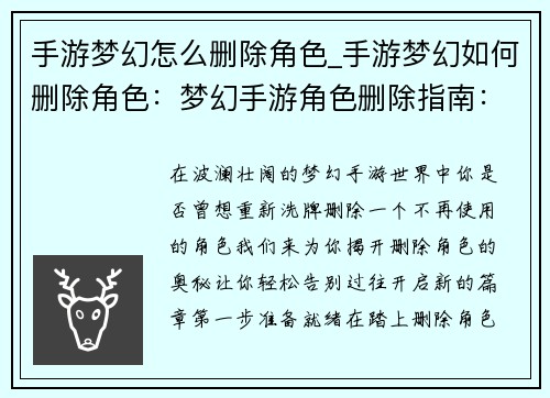 手游梦幻怎么删除角色_手游梦幻如何删除角色：梦幻手游角色删除指南：一步步轻松移除