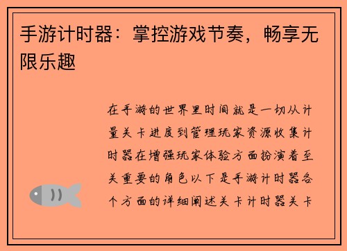 手游计时器：掌控游戏节奏，畅享无限乐趣