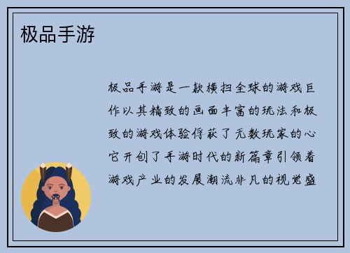 极品手游