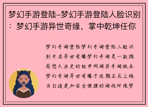 梦幻手游登陆-梦幻手游登陆人脸识别：梦幻手游异世奇缘，掌中乾坤任你闯