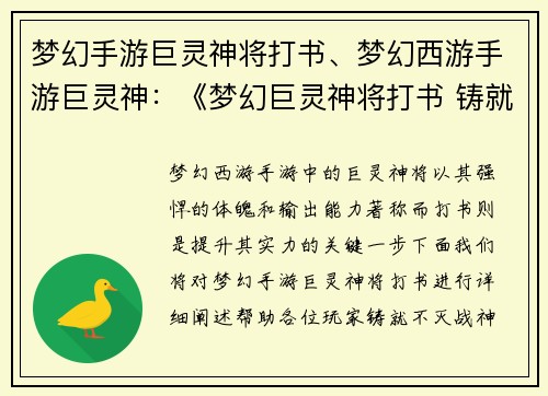 梦幻手游巨灵神将打书、梦幻西游手游巨灵神：《梦幻巨灵神将打书 铸就不灭战神》