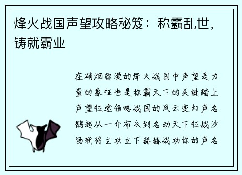 烽火战国声望攻略秘笈：称霸乱世，铸就霸业