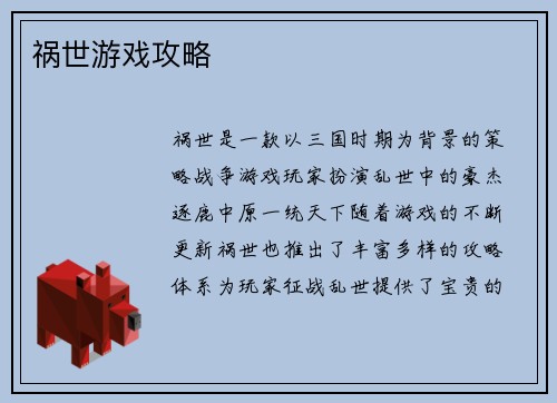 祸世游戏攻略