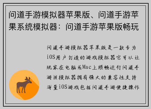 问道手游模拟器苹果版、问道手游苹果系统模拟器：问道手游苹果版畅玩无阻尽享经典