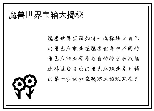 魔兽世界宝箱大揭秘