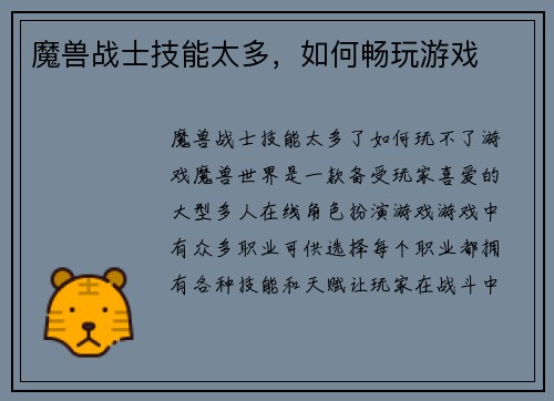魔兽战士技能太多，如何畅玩游戏
