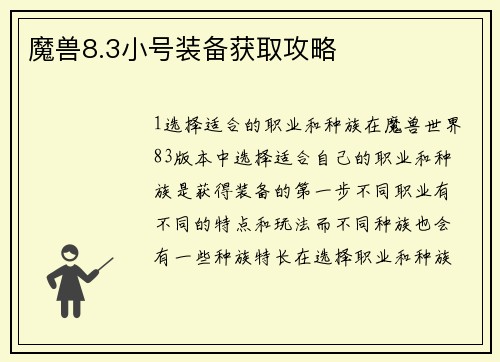 魔兽8.3小号装备获取攻略