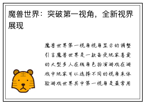 魔兽世界：突破第一视角，全新视界展现