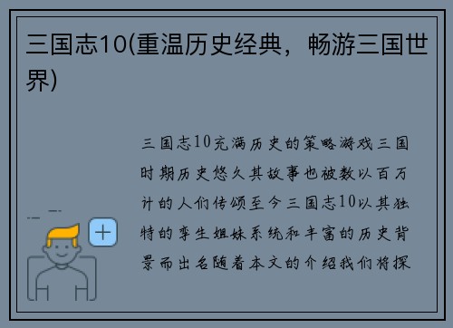 三国志10(重温历史经典，畅游三国世界)