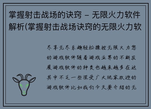 掌握射击战场的诀窍 - 无限火力软件解析(掌握射击战场诀窍的无限火力软件解析：进阶篇)