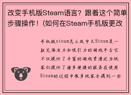 改变手机版Steam语言？跟着这个简单步骤操作！(如何在Steam手机版更改语言？一步步教你！)