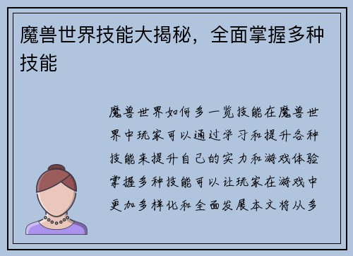 魔兽世界技能大揭秘，全面掌握多种技能
